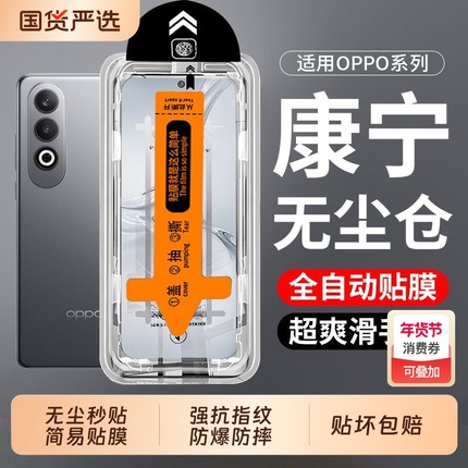 OPPO无尘仓reno14/reno13/reno8/reno7/reno6/reno5/reno4se钢化膜findx8s全屏膜适用新款a97/a93/a32/a72舱