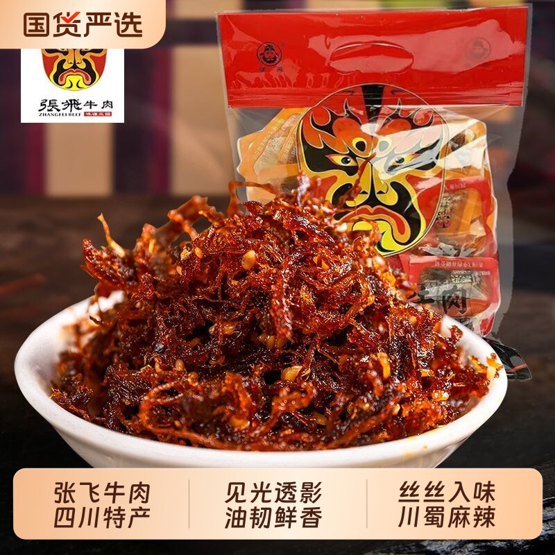 张飞灯影牛肉丝四川特产牛肉干网红小包装零食解馋麻辣五香香辣