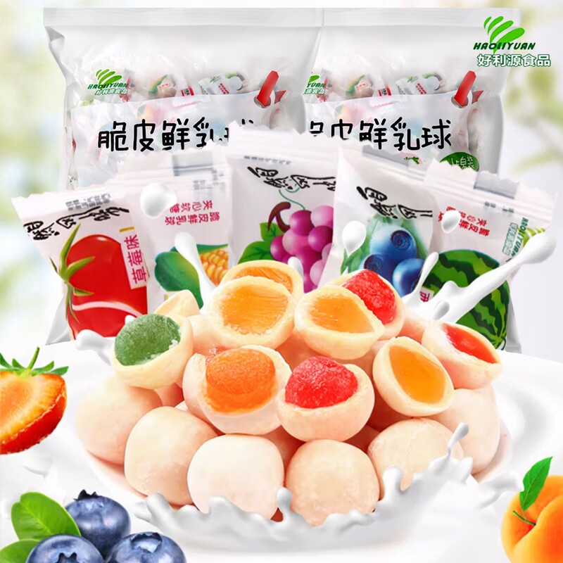 好利源脆皮鲜乳球夹心奶糖水果软糖年货小零食喜糖散装批发结婚
