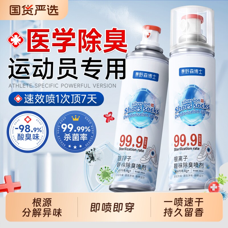 鞋子除臭剂喷雾除菌去异味防臭鞋袜运动球鞋柜杀菌除脚气消毒神器