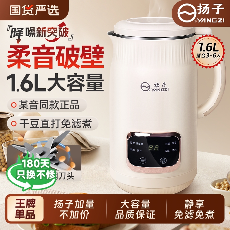 扬子多功能豆浆机|超2000次加购