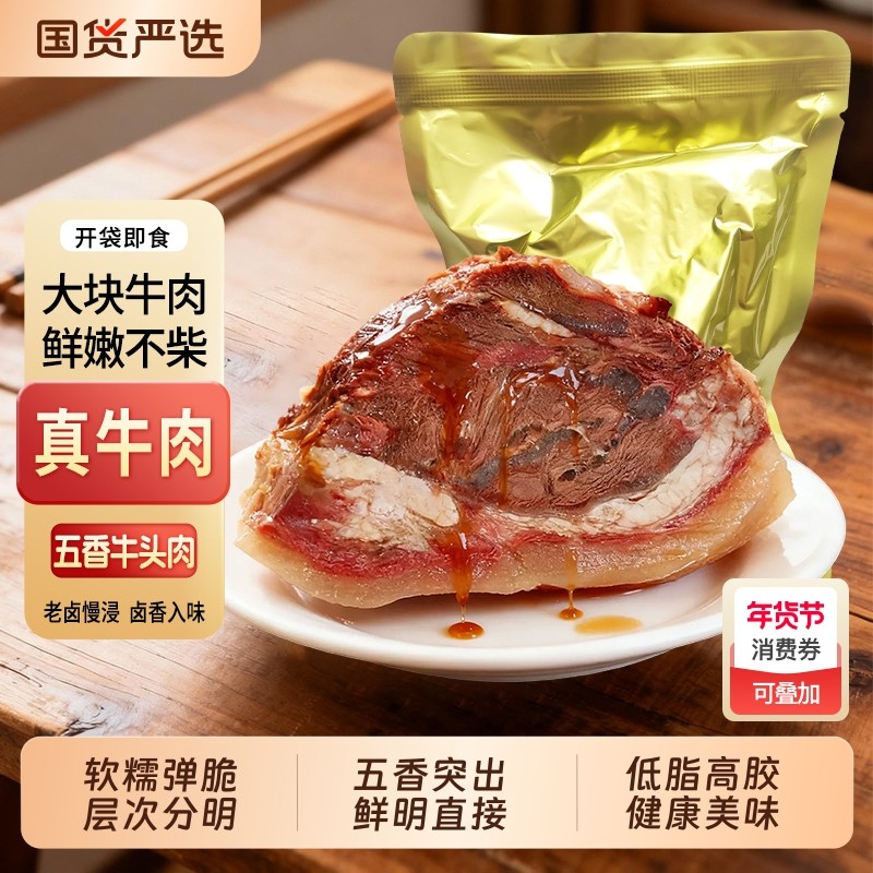 益丰五香牛头肉250g*1袋/2袋扒牛脸卤牛肉熟食真空开袋即食下酒菜,水产肉类/新鲜蔬果/熟食,卤牛肉/牛肉类熟食,淘宝优惠券,粉丝福利购,淘宝优惠卷