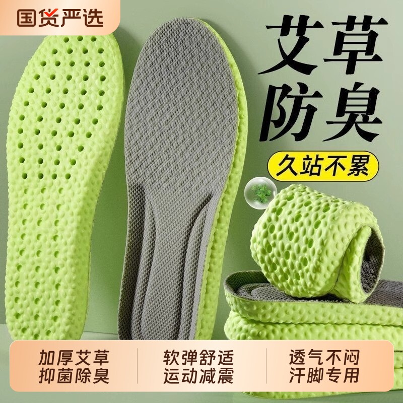 防臭鞋垫男款踩屎感女久站不累艾草除臭运动吸汗透气气垫减震防痛