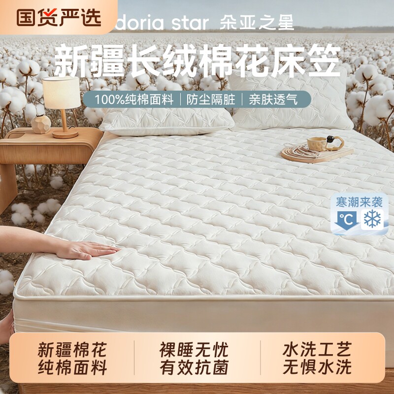 朵亚之星床笠新疆棉花纯棉全棉床罩2026新款四季通用床垫套保护罩