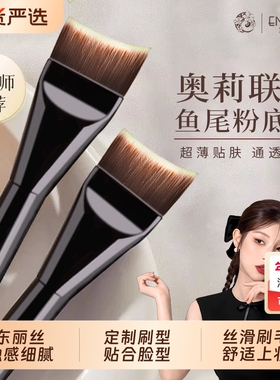 ENERGY/艾诺琪老板娘奥莉好简单美人鱼粉底刷修容刷东丽丝毛上妆