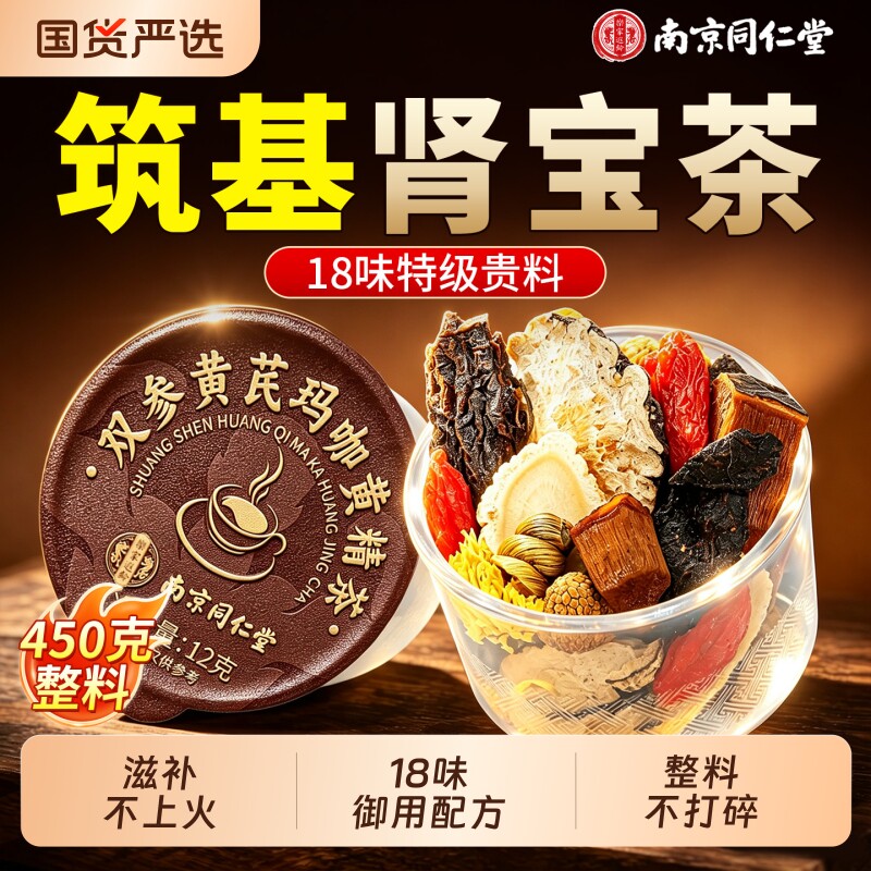 八宝茶人参黄精肉苁蓉桑葚枸杞茶精男滋补调理强熬夜肾五宝养生茶