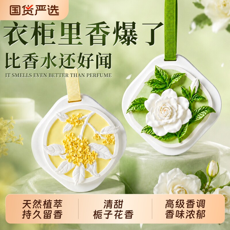 【2026新款】栀子花香衣柜香片包图片