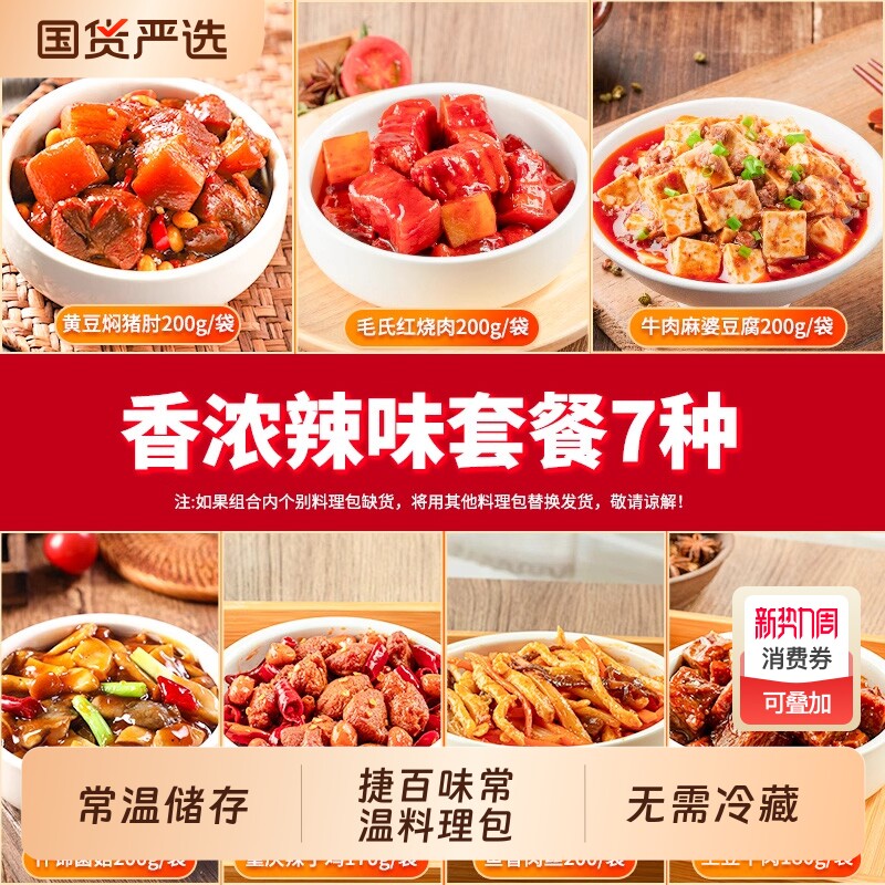 捷百味常温预制菜速食商用半成品菜外卖料理包加热即食快餐米饭