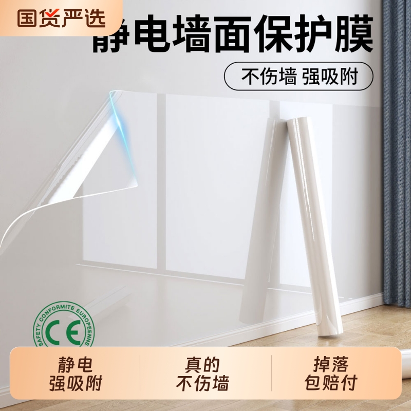 乳胶漆静电墙面保护膜透明不伤白墙贴防踢脏防潮贴纸墙壁防水贴膜