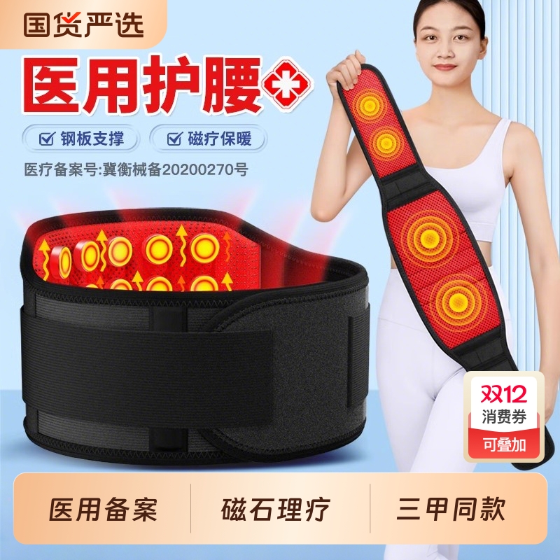 【医用护腰】腰间盘突出腰肌劳损