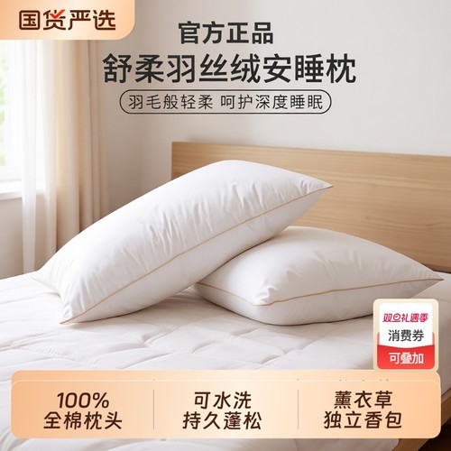 亚境朵生护颈安睡枕全棉材质