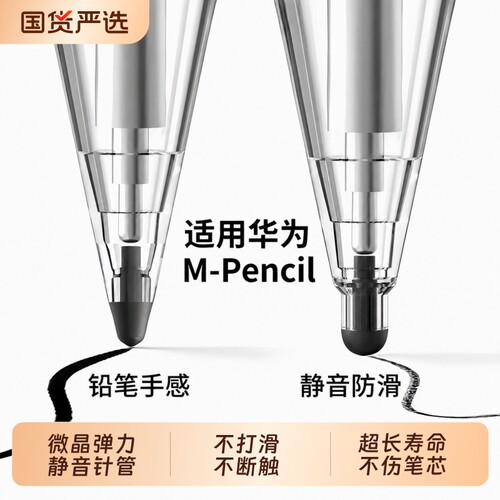 适用于华为微晶弹力针管笔尖HUAWEI二代Mpencil笔头2b三代静音替换星闪大阻尼4b防滑matepad平板手写