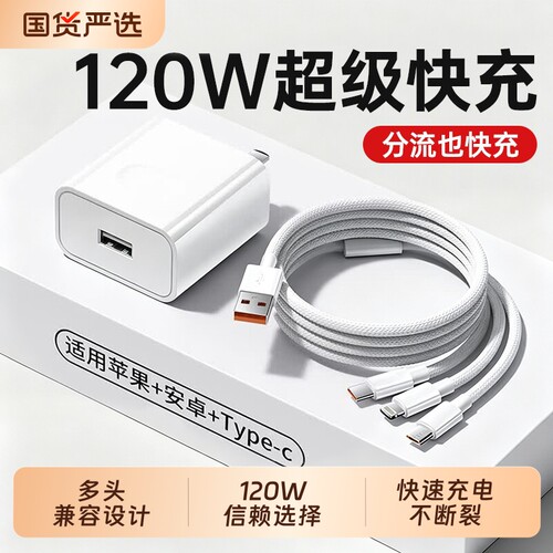 120W快充适用苹果/华为一拖三数据线三合一多功能充电器线充电头套装带头手机通用车载typec插接口老款编织线