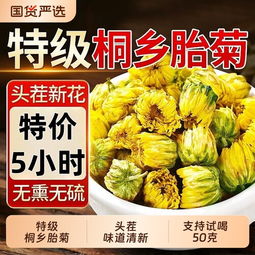 胎菊特级正品菊花茶去火清热贡白菊杭搭金银花泡水喝养生茶旗舰店