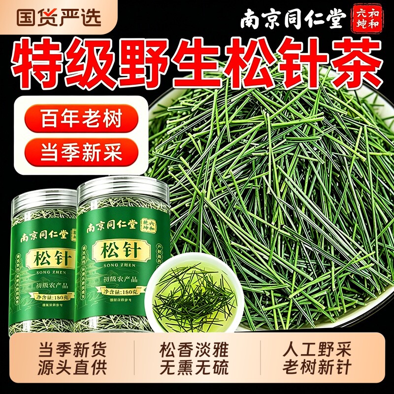 特级松针茶官方旗舰店正品长白山野生马尾松松针茶中药材泡水喝