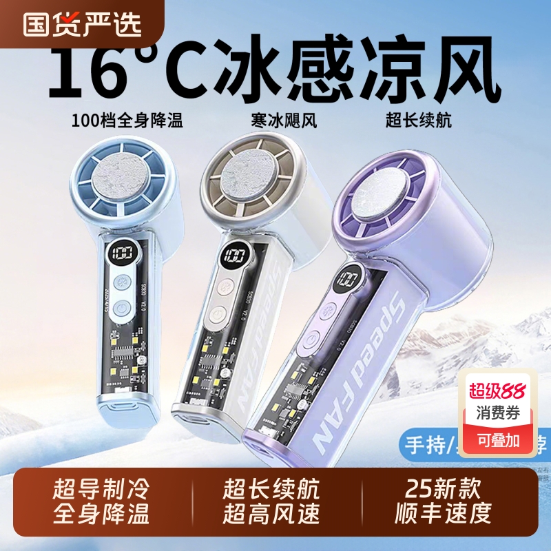 [制冷小空调]2025新款手持小风扇小型迷你usb充电超长续航随