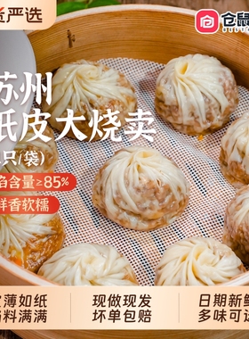 仓鼠行动正宗苏州纸皮烧麦早餐半成品加热速食手工烧卖儿童早饭