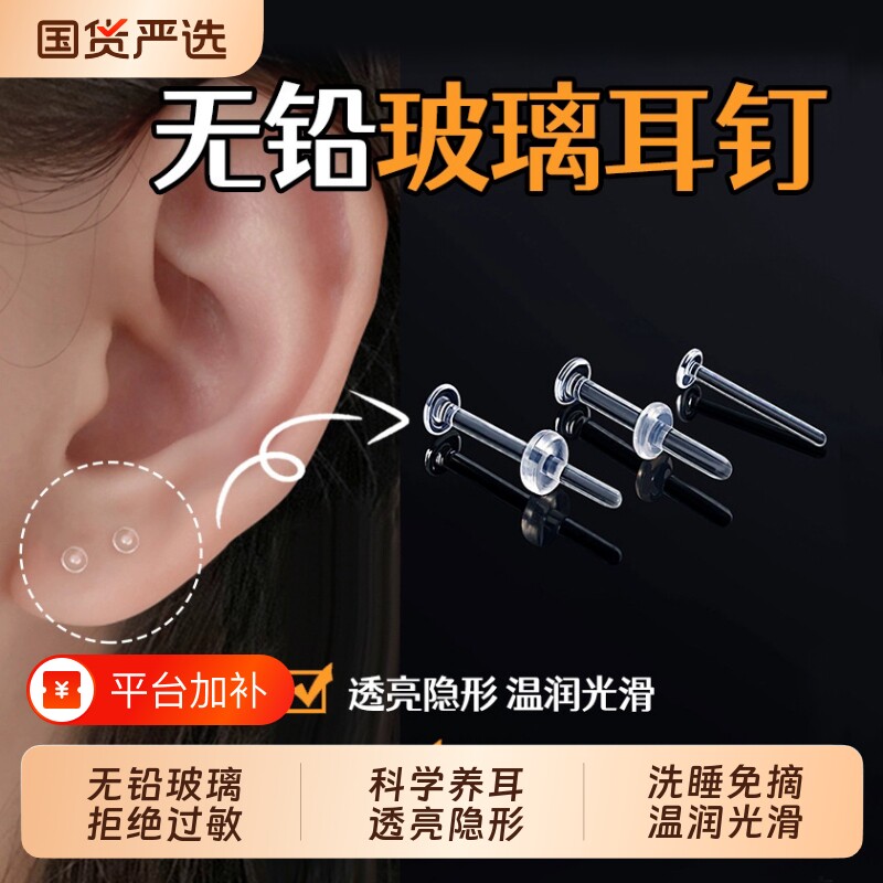 无铅玻璃透明耳钉隐形养耳洞耳棒耳洞耳骨钉唇钉鼻钉学生党耳饰