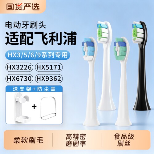 牙牙家适配飞利浦电动牙刷头hx3226/5171/6730/9362/684a/6721