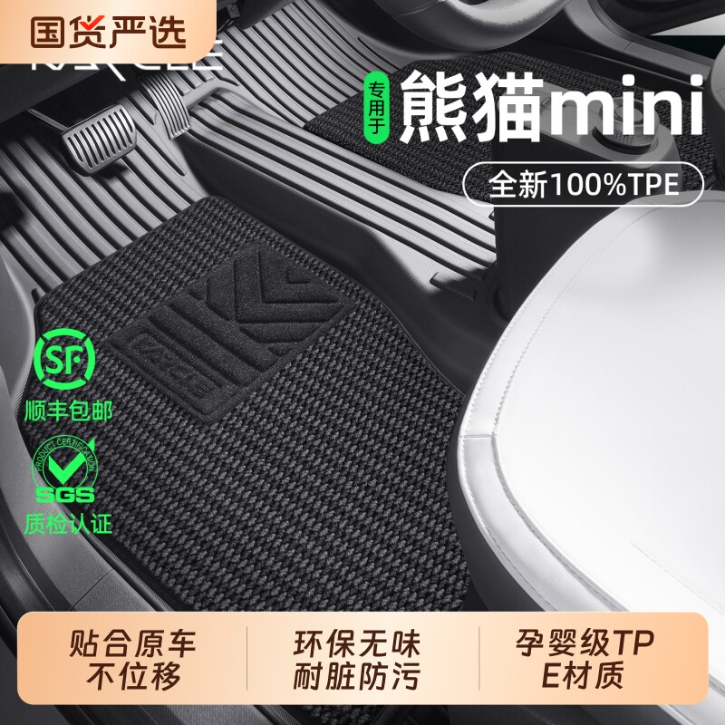 专用于吉利熊猫mini汽车脚垫TPE全包围元气熊骑士卡丁地毯垫后排