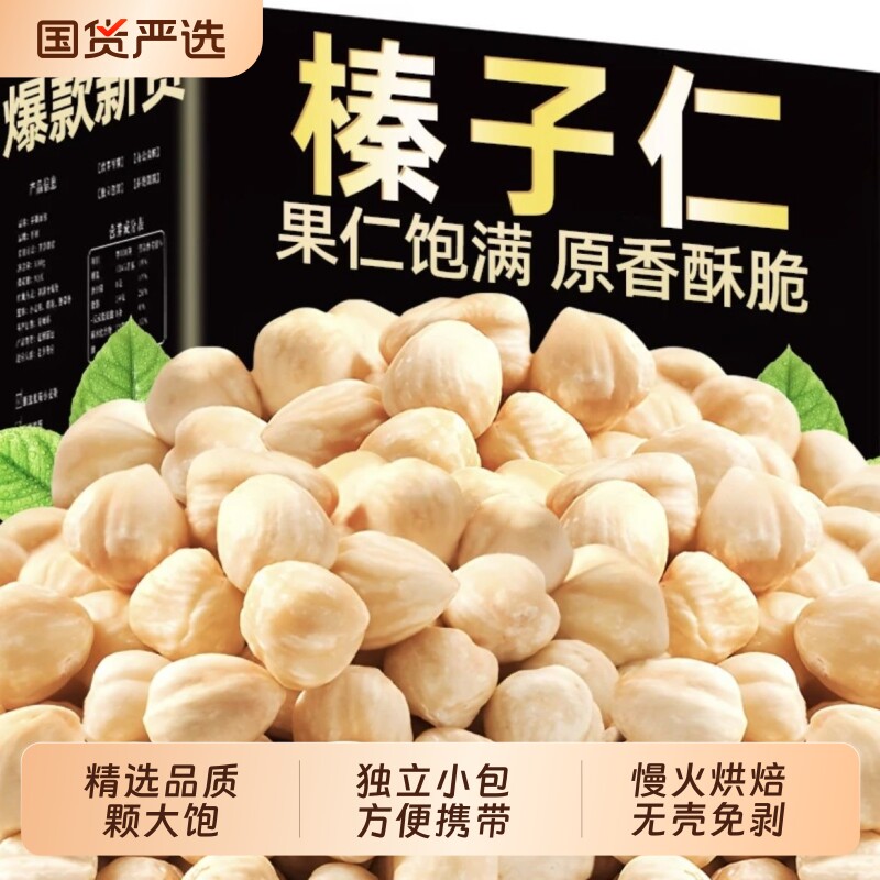 新货榛子仁独立小包装500g原味烘培无添加熟零食干果坚果批发220g
