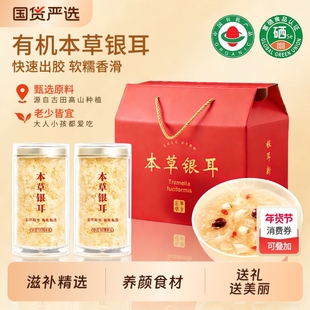 有机银耳年货礼盒古田本草银耳羹高山草本白木耳冲泡即食干货送礼
