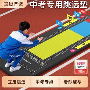 立定跳远测试垫初中生中考专用加厚防滑家用学生体育器材神器垫子