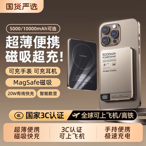 3C认证磁吸无线快充充电宝便携
