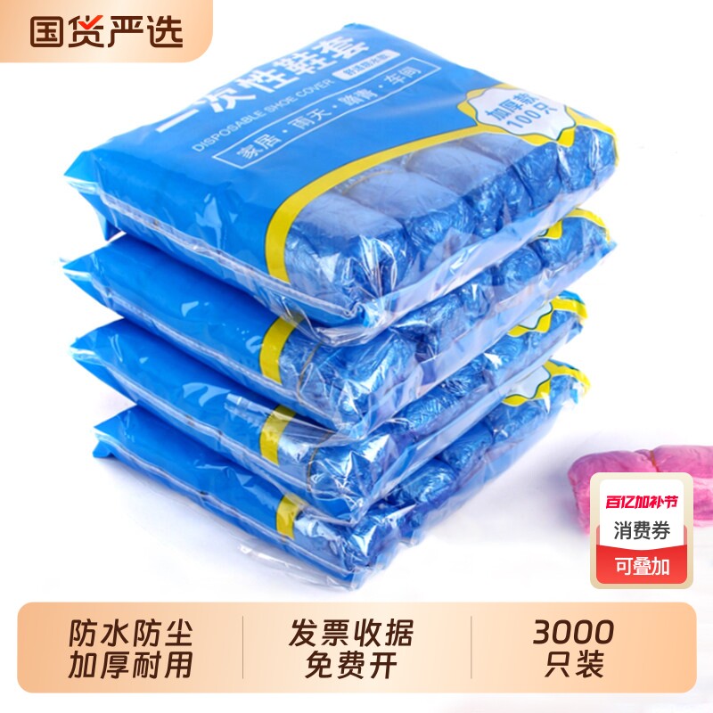 3000只一次性鞋套室内家用加厚塑料防水学生机房脚套防尘包邮雨天