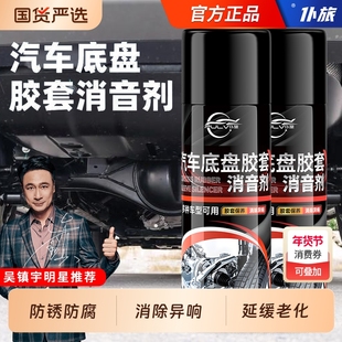 仆旅汽车底盘胶套消音剂悬挂系统保养润滑剂下摆臂异响消除保护剂