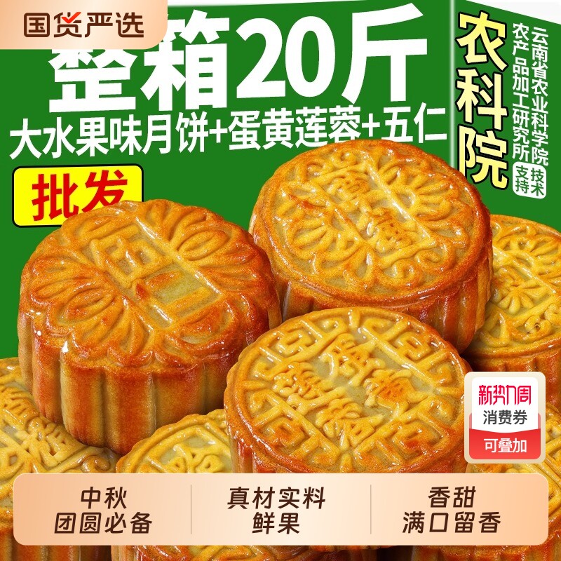 农科院水果味哈密瓜月饼大广式蛋黄莲蓉草莓多口味中秋批发