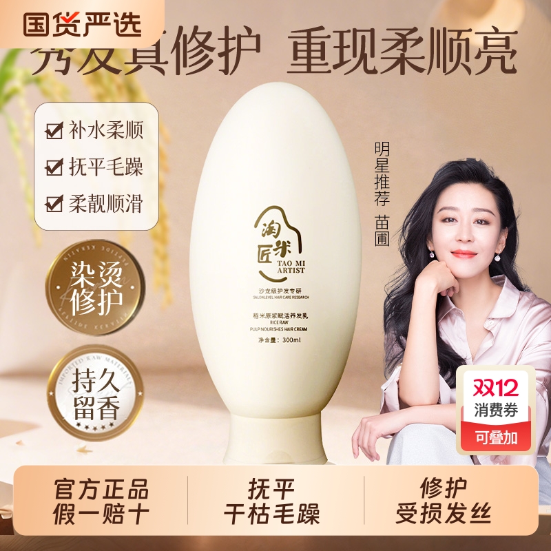 稻米原浆护发乳|超1000人收藏