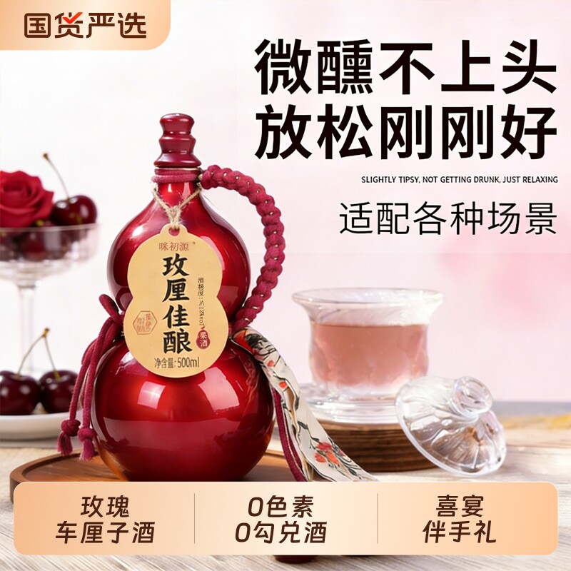 玫瑰车厘子酒喜宴伴手礼低度微醺甜酒12度葫芦瓶装果酒