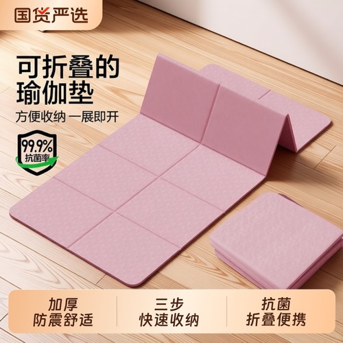 可折叠瑜伽垫便携防滑家用