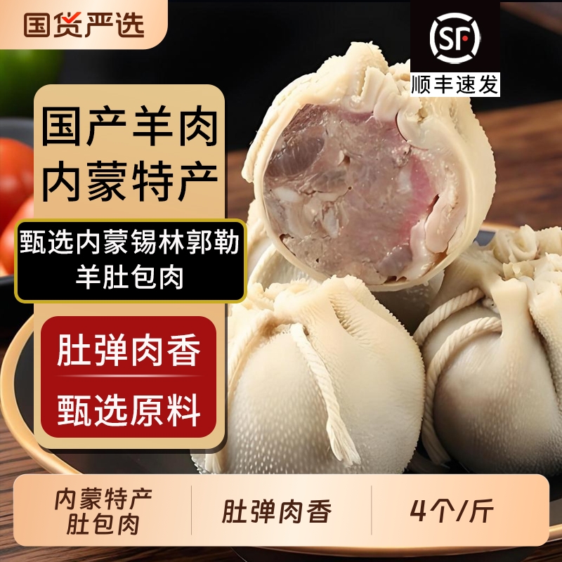 内蒙古锡盟草原正宗羊肚包羊肉