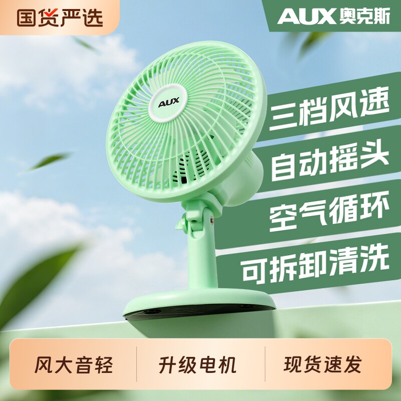 奥克斯电风扇台式家用桌面办公室小型台扇学生床上小风扇宿舍电扇