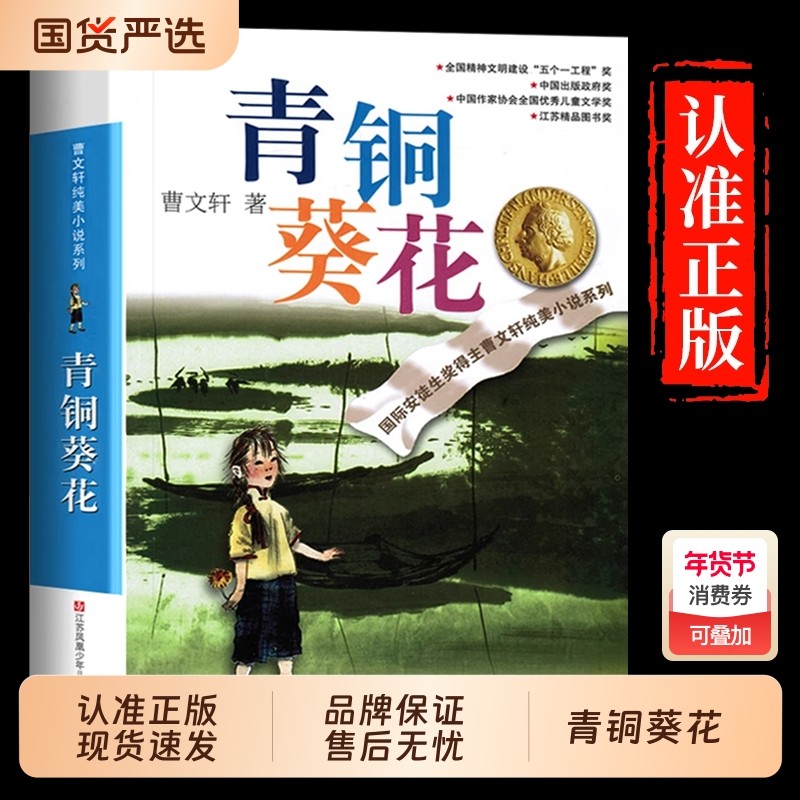 青铜葵花正版曹文轩完整版小英雄雨来四年级阅读课外书必读下册草房子
