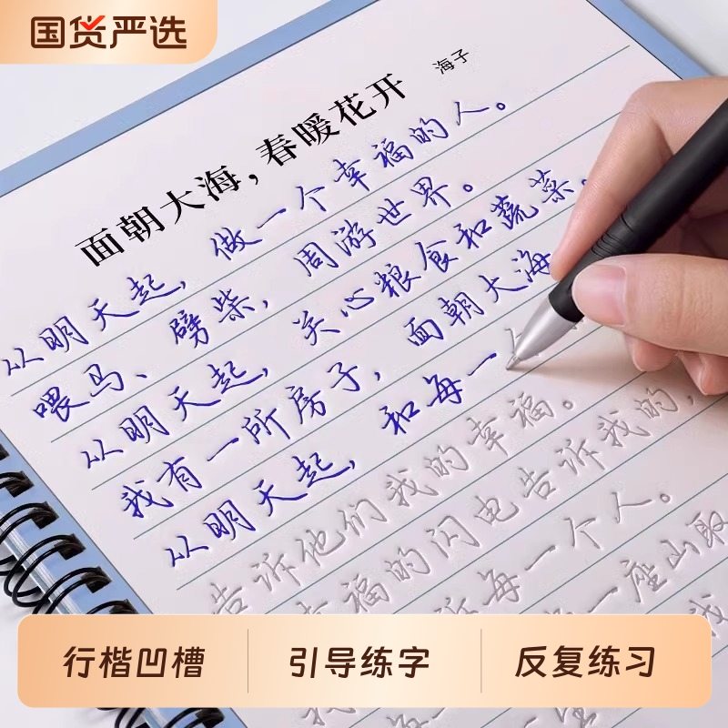 行楷凹槽成人练字帖套装反复使用