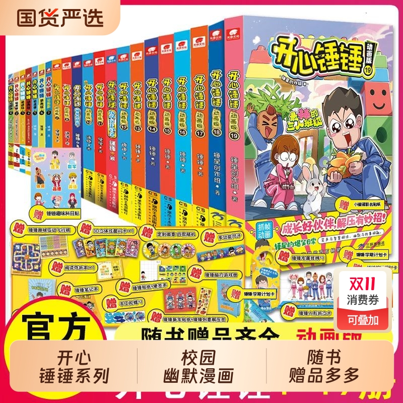 开心锤锤漫画书动画版全套正版