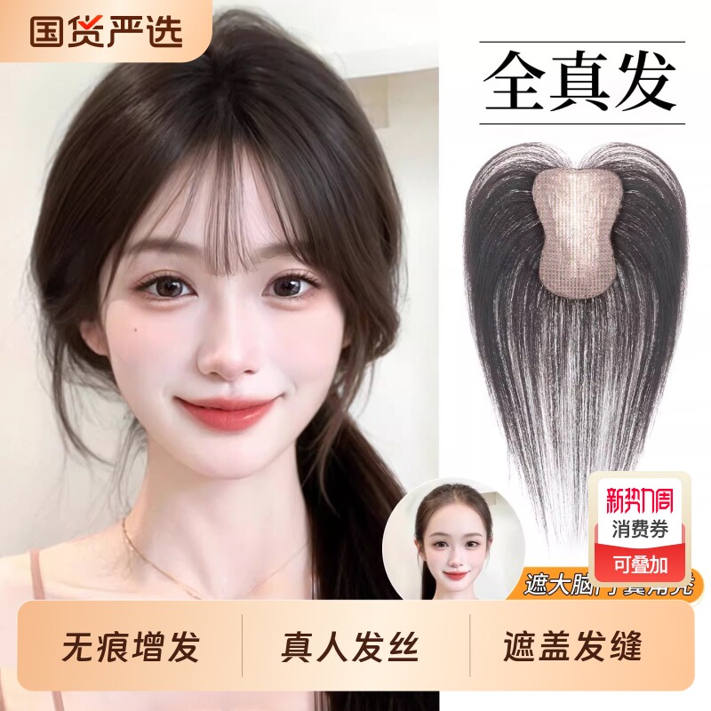 【无需发卡】假发女片头顶自然真发遮白发增发量前额魔术贴补发片