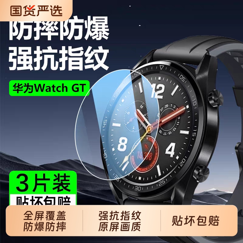 适用华为gt5钢化膜gt4保护膜watchgt5pro手表膜全屏覆盖GT4全包荣耀gt3pro智能手表gt2表盘gt2pro玻璃贴膜41