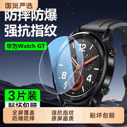适用华为gt5钢化膜gt4保护膜watchgt5pro手表膜全屏覆盖GT4全包荣耀gt3pro智能手表gt2表盘gt2pro玻璃贴膜41