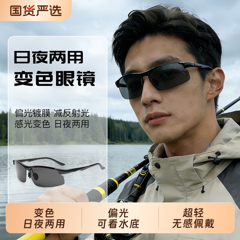 钓鱼路亚眼镜偏光镜专用日夜两用防紫外线墨镜太阳镜开车夜间变色