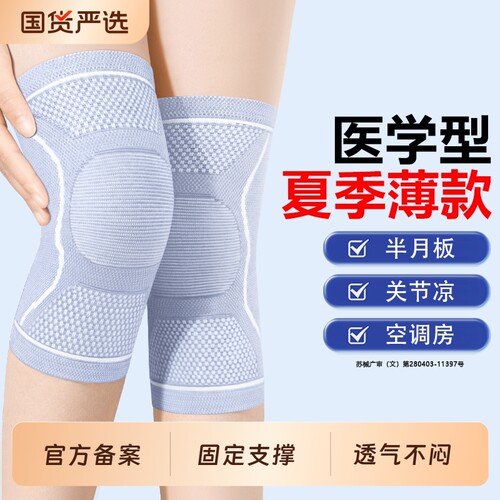 医用品质】半月板护膝损伤夏季薄