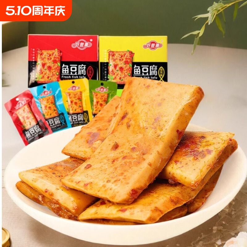 好鱼道鱼豆腐开袋即食豆干解馋辣条零食休闲小吃25g*20包好吃健康