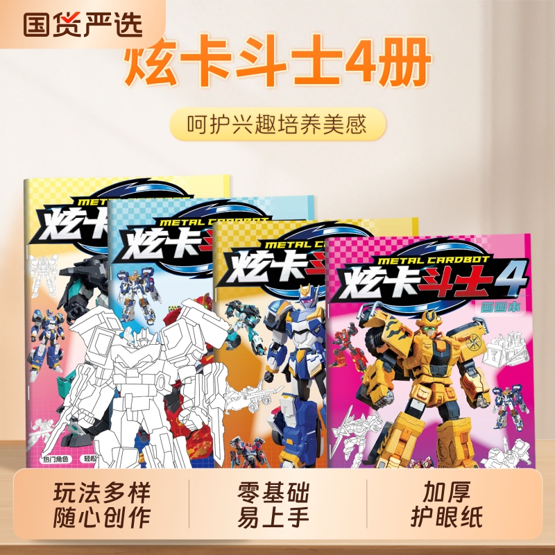 炫卡斗士描摹本机甲变形机器人画画本炫蓝闪电霹雳影火金刚涂色本