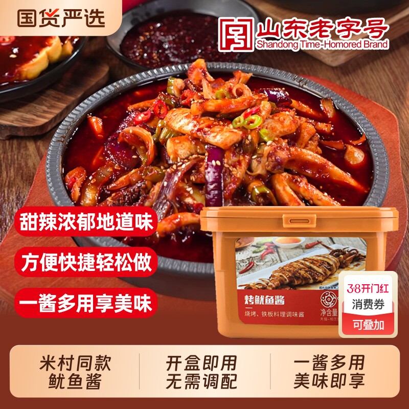 柏兰铁板鱿鱼酱 香辣韩式鱿鱼铁板豆腐铁板肥肠韩餐铁板酱料包