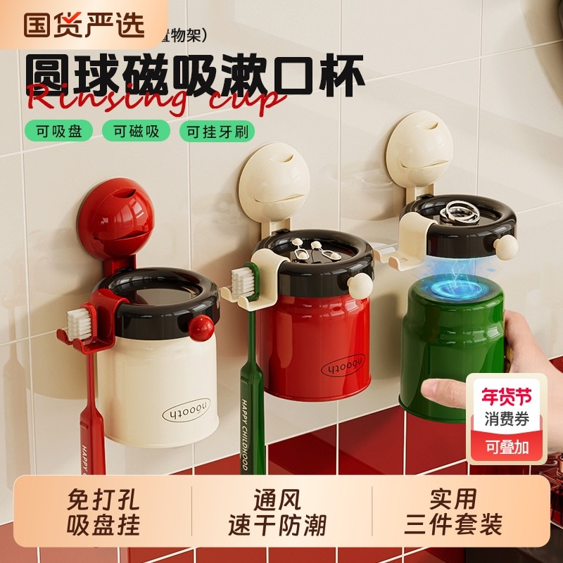 吸盘牙刷置物架磁吸漱口杯刷牙杯子卫生间壁挂式洗漱杯套装牙膏,家庭/个人清洁工具,牙刷架/牙具座,淘宝优惠券,粉丝福利购,淘宝优惠卷