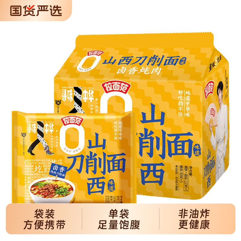 今麦郎山西刀削面袋装泡面夜宵速食免煮非油炸方便面卤香番茄牛肉