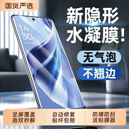 适用opporeno16/15手机膜reno11pro水凝膜findx9/8曲面屏全屏8pro7/7se6系列k15pro新款磨砂软膜活力版护眼